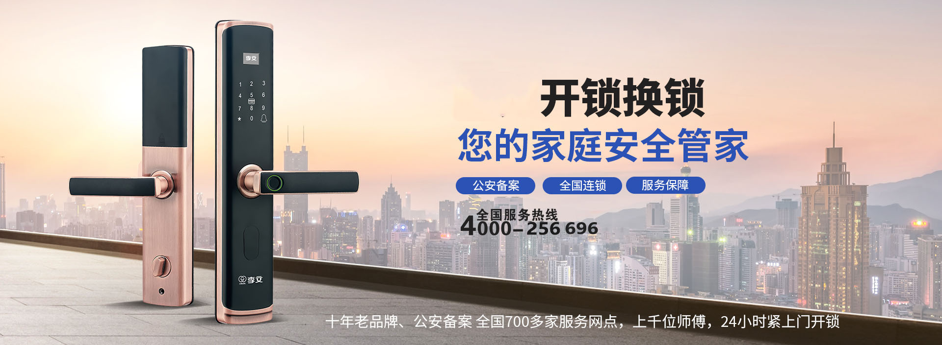东至开锁公司24小时上门服务